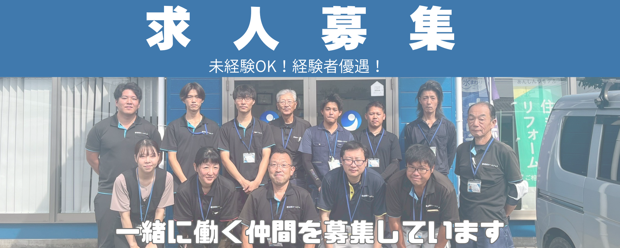 一緒に働く仲間を募集しているイメージ画像